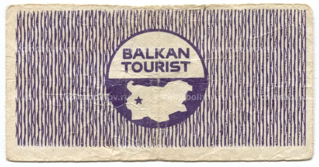 5 левов 1975 года Болгария Талон объединения Балкантурист