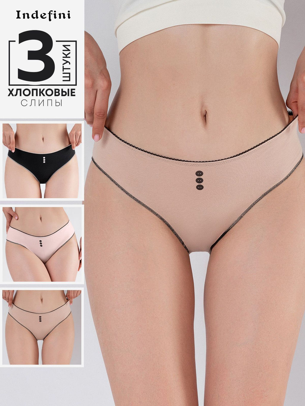 Набор женских трусов Indefini (Арт. 3517LUBZS)