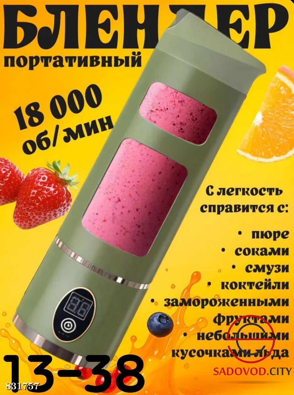Портативный блендер с дисплеем