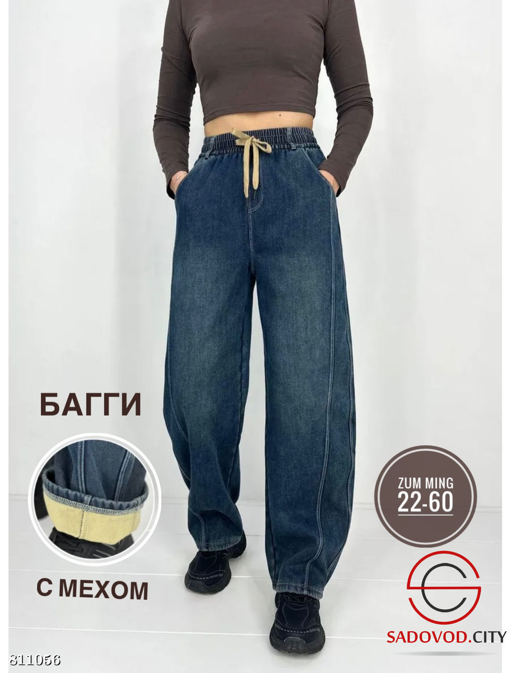Джинсы женские багги с мехом