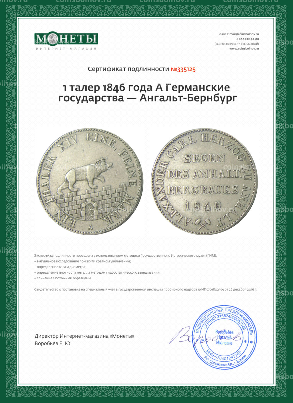 1 талер 1846 года A Германские государства  Ангальт-Бернбург