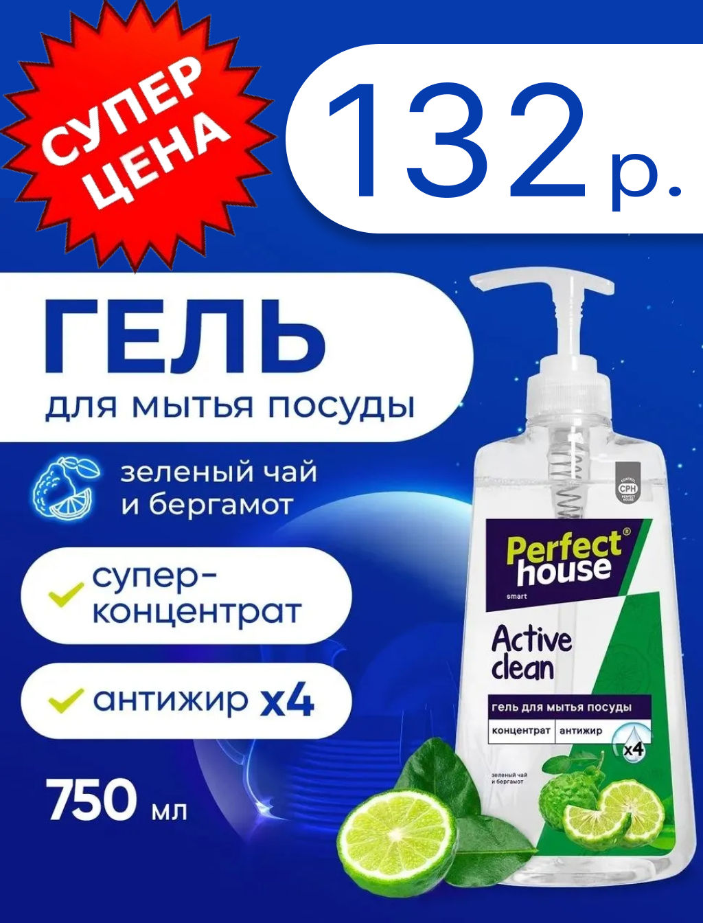 PERFECT HOUSE Чистящее средство для ванной комнаты Антиналет, 600мл - Celesta фото 105