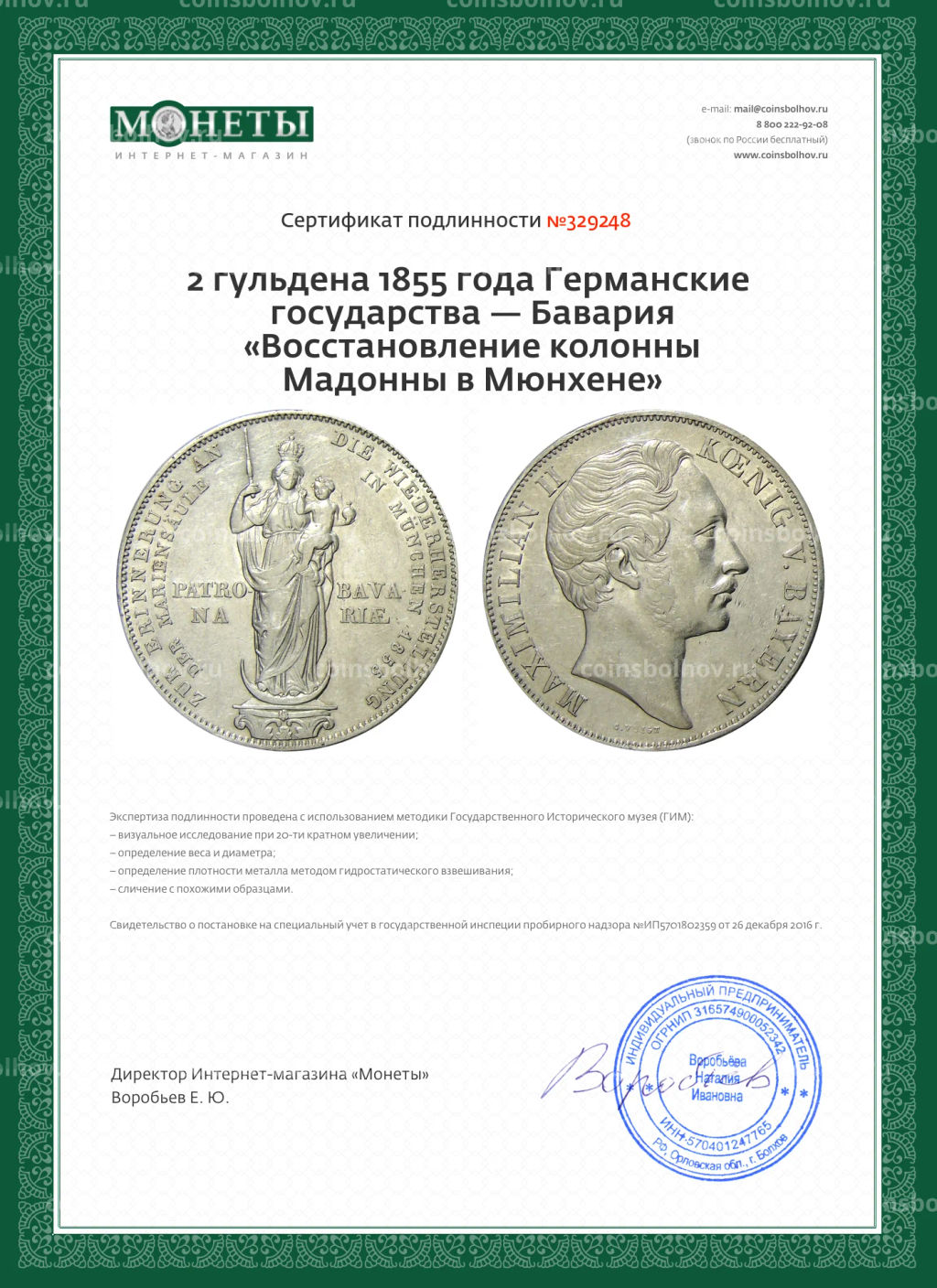 2 гульдена 1855 года Германские государства  Бавария Восстановление колонны Мадонны в Мюнхене
