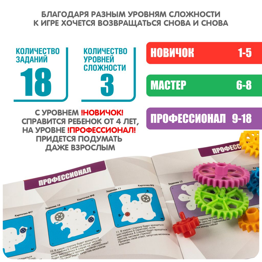 Игра настольная логическая с т.з.Bondibon ШЕСТЕРЁНКИ. ВОЛШЕБСТВО МЕХАНИКИ фото 6