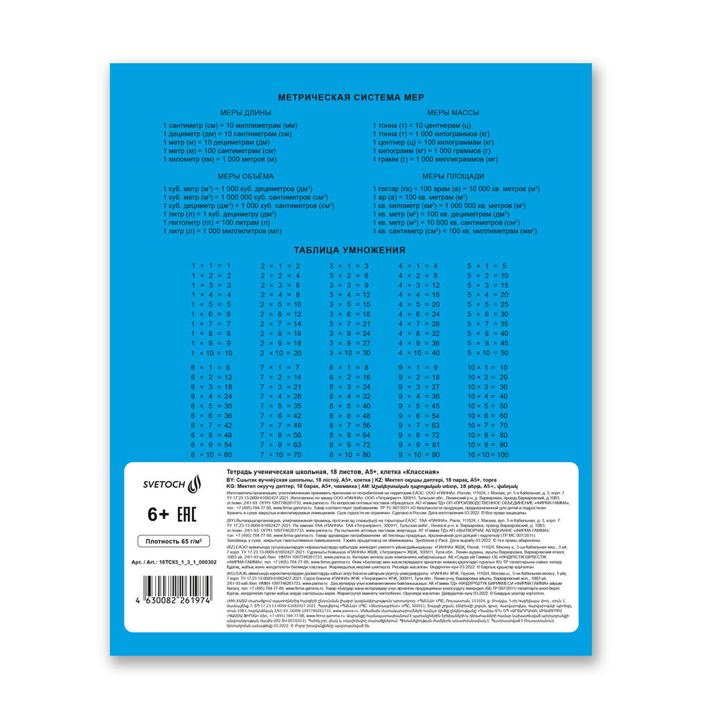 Светоч 18ТСК5_1_3_1 Тетрадь ученическая школьная Классная A5 18 л. на скобе 65 г/кв.м , белизна 100 % 20 шт. клетка 000302 Голубая фото 3