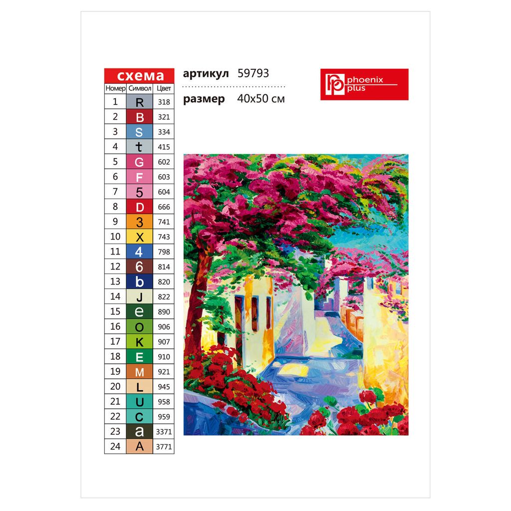 Набор для творчества Алмазная мозаика арт. 59793 / 20 ГРЕЧЕСКИЕ УЛОЧКИ - Феникс+ фото 5