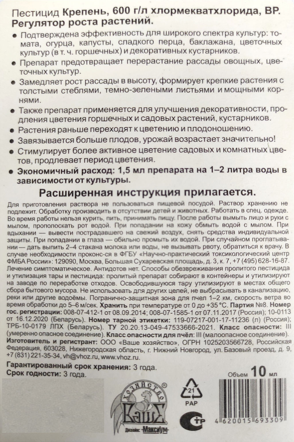 Регулятор роста "Крепень" фл.10мл (от перерастания рассады)