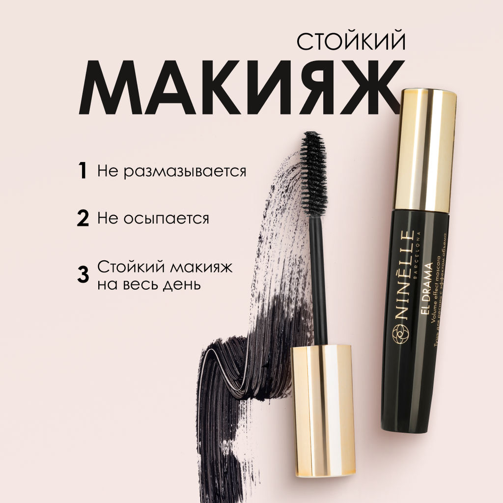 Тушь для ресниц с эффектом объема EL DRAMA №101 черная + Тушь для ресниц с эффектом объема EL DRAMA №102 коричневая