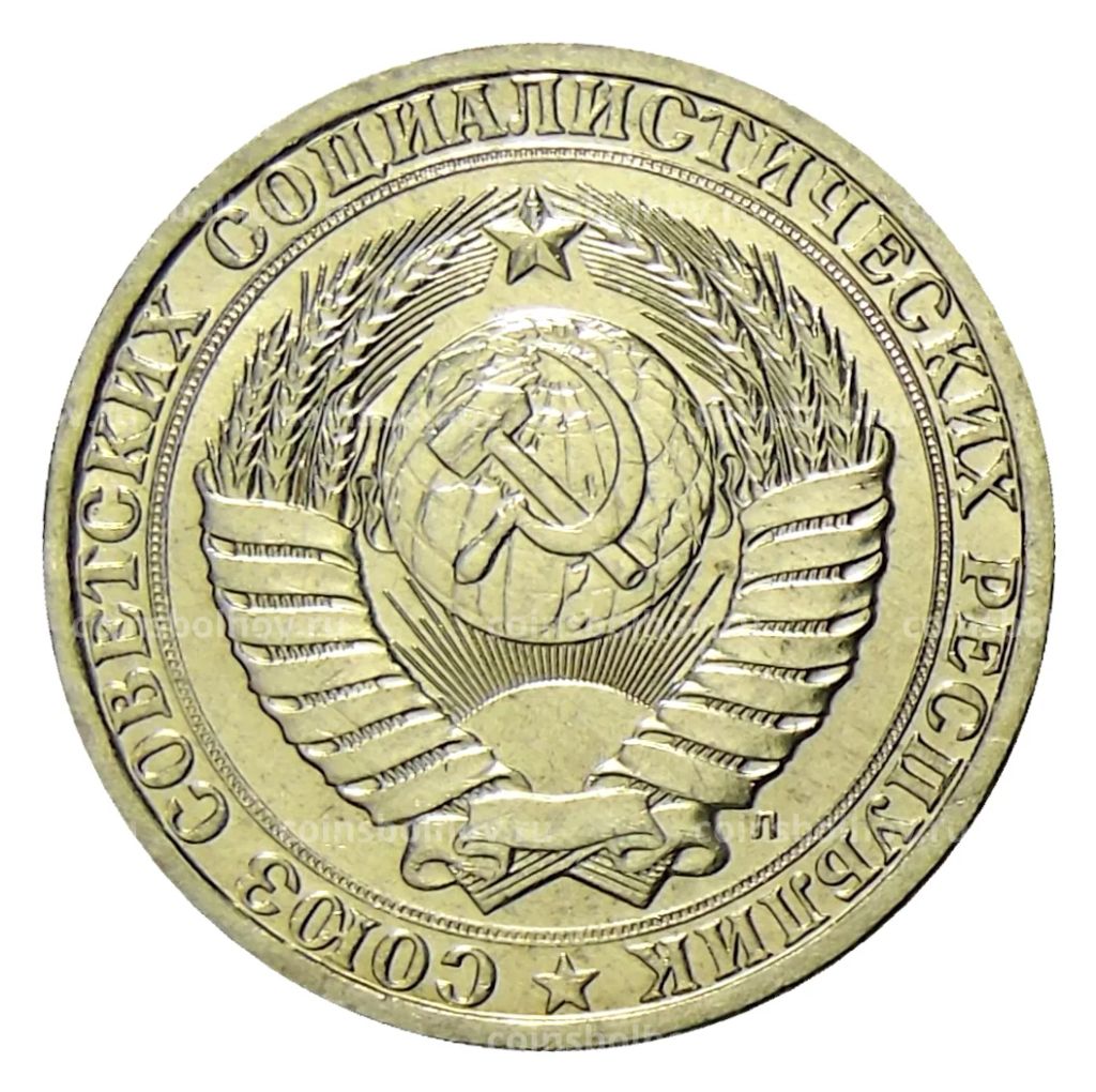 Монета 1 рубль 1991 года Л