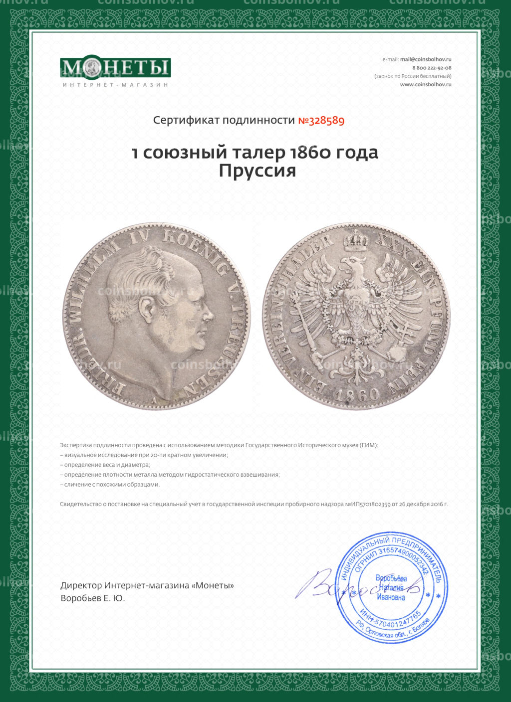 1 союзный талер 1860 года Пруссия
