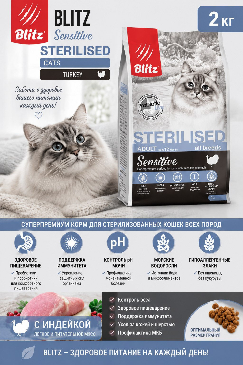 BLITZ STERILISED CATS для стерил. кошек с индейкой 2 кг BCD05-2-02000 фото 3
