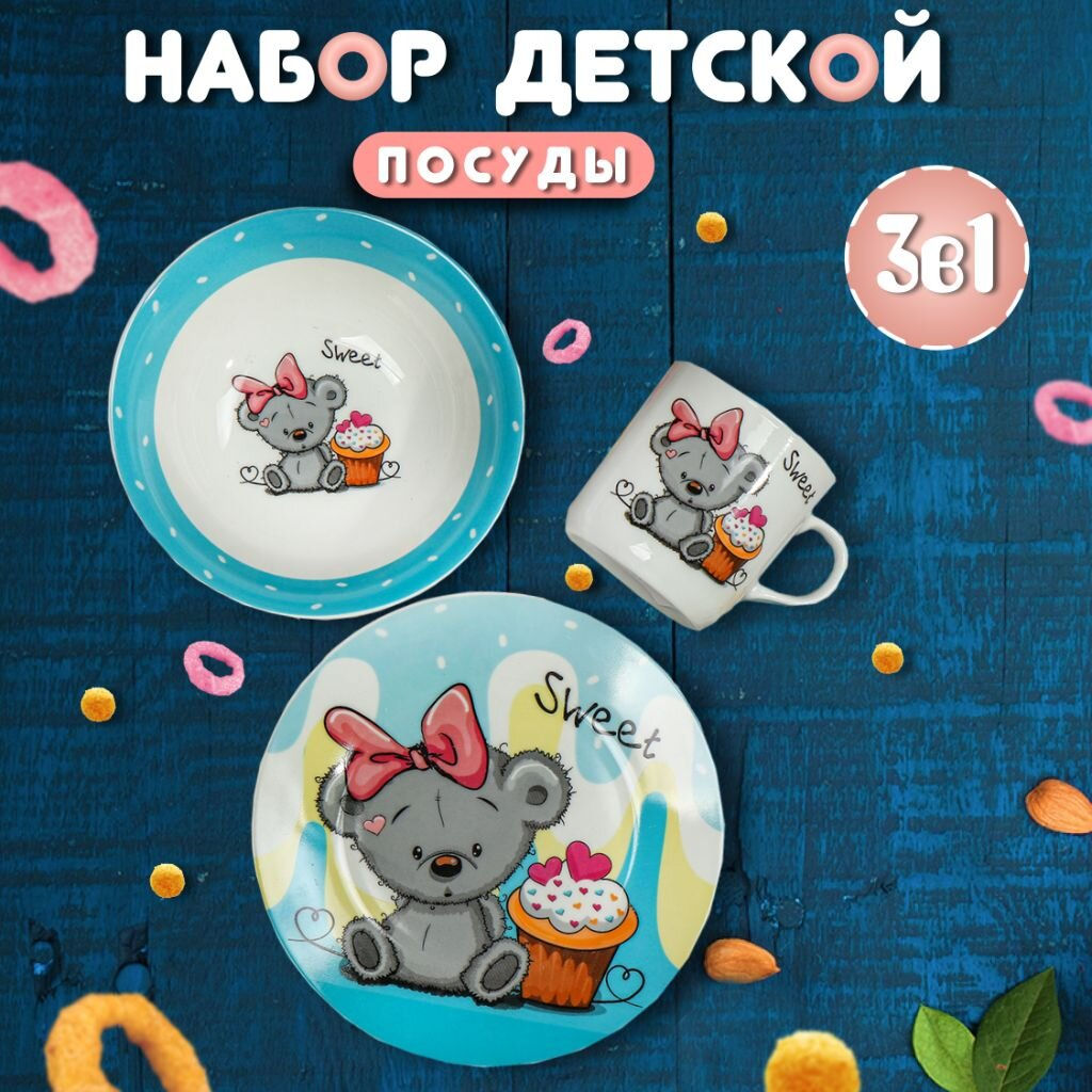 Набор детской посуды (тарелка 18см, салатник 15см, кружка 230мл) под/уп C524# (292096) /DANIKS/  фото 9