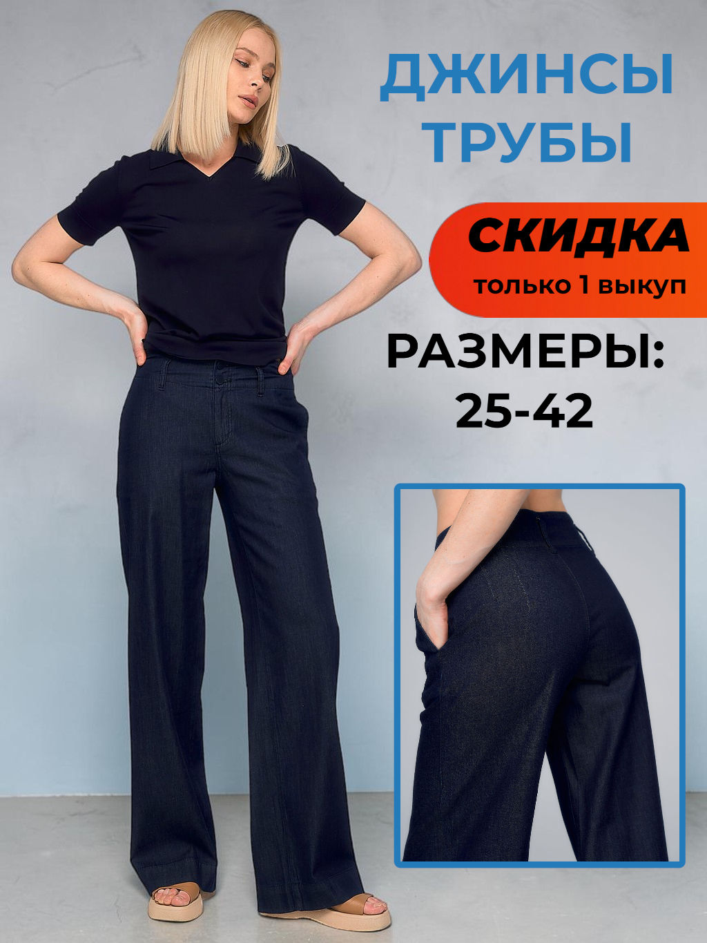 Джинсы трубы