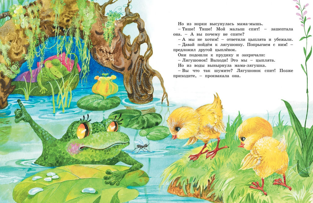 Большая книга маминых сказок. Носова Л. - Махаон фото 4