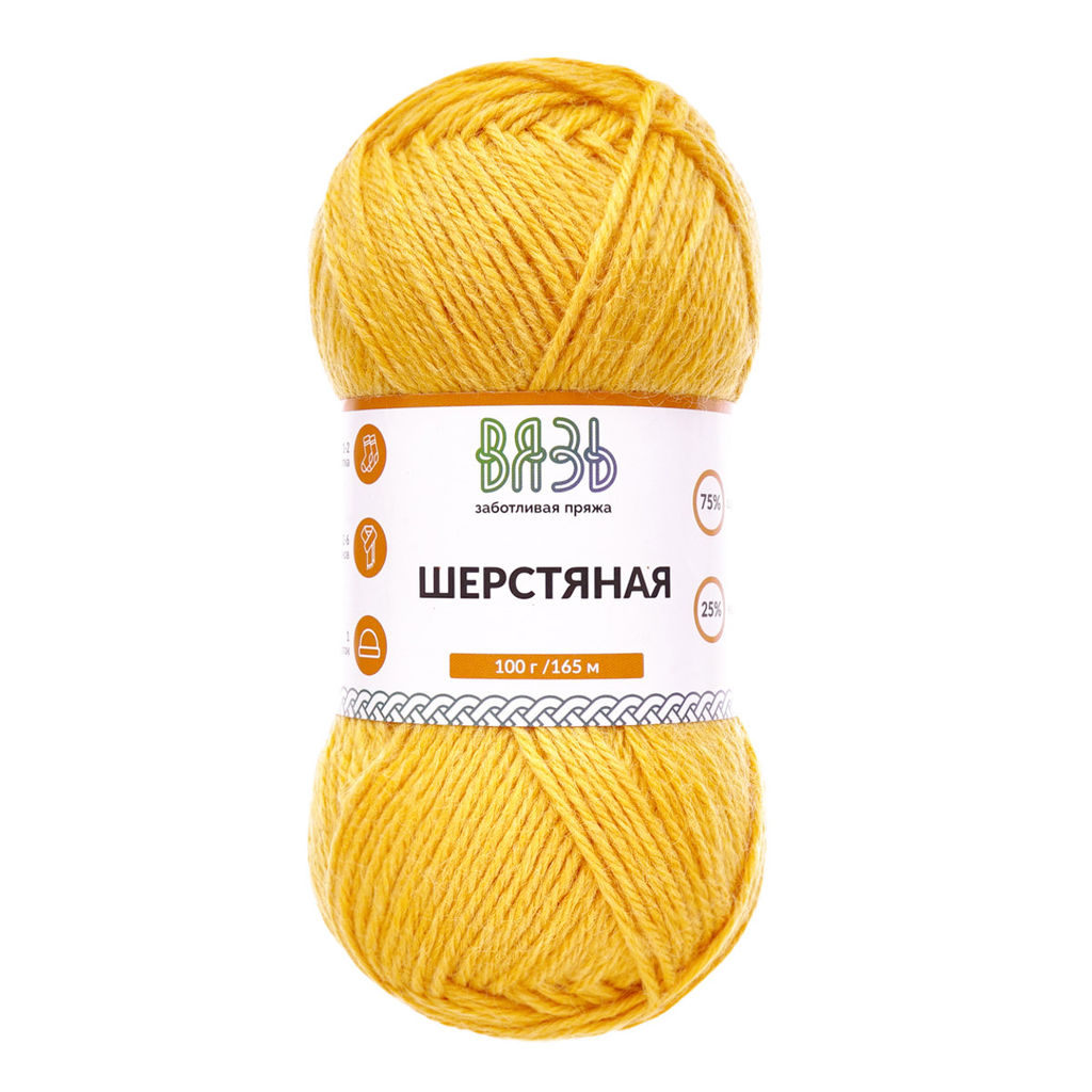Шерстяная пряжа "ВЯЗЬ"ТМ 75%шерсть 25%нейлон 3х100гр/165м