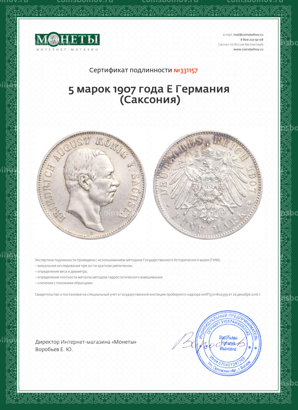 Монета 5 марок 1907 года E Германия (Саксония)