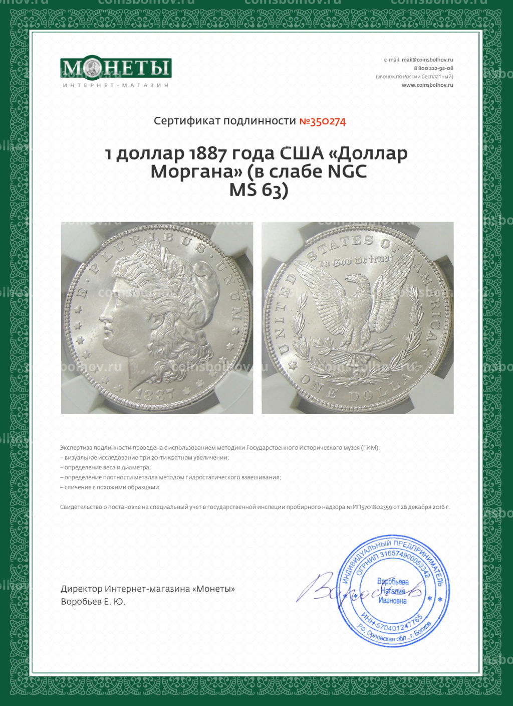1 доллар 1887 года США Доллар Моргана (в слабе NGC MS 63)