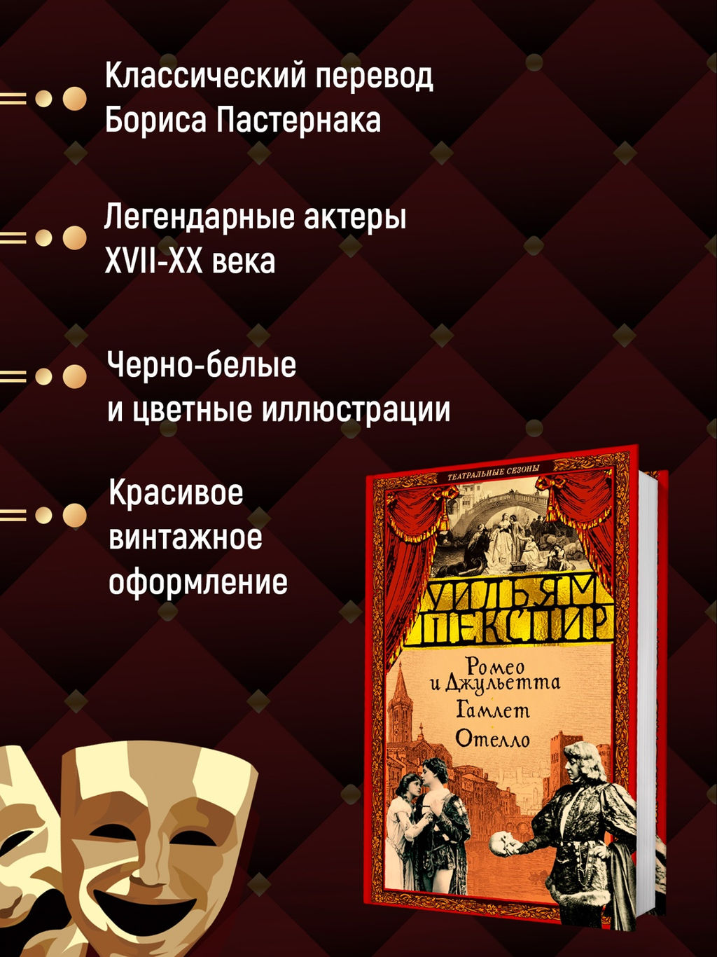 Ромео и Джульетта. Гамлет. Отелло. Шекспир У. - Азбука фото 2