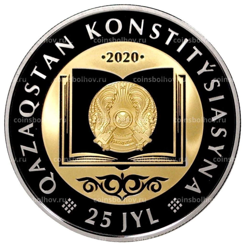 Монета 200 тенге 2020 года Казахстан  25 лет Конституции Казахстана (в подарочной коробке)