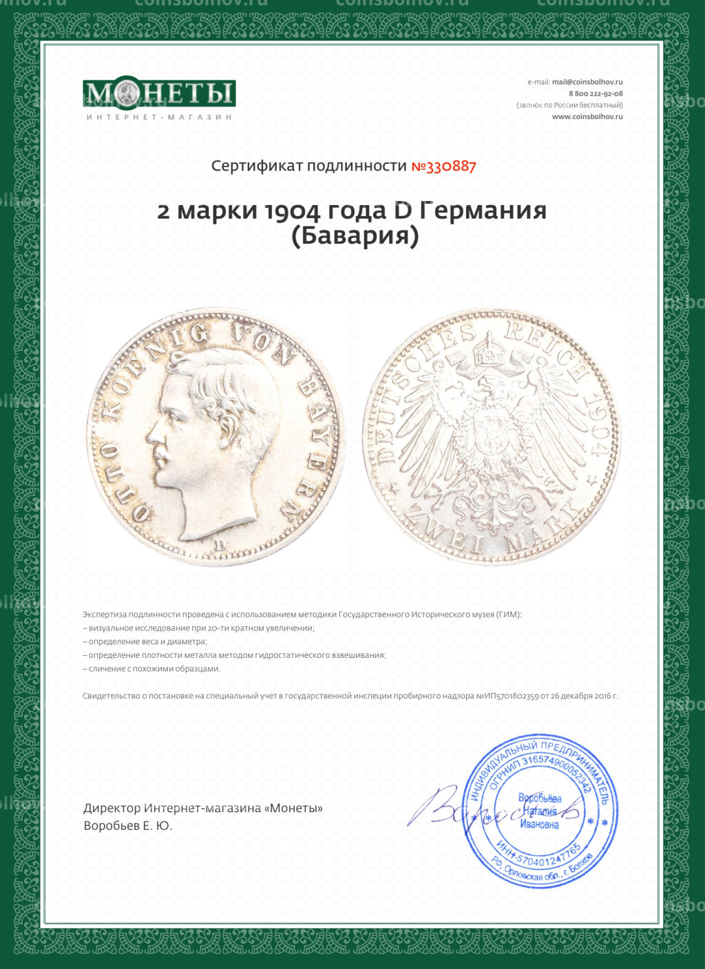 Монета 2 марки 1904 года D Германия (Бавария)