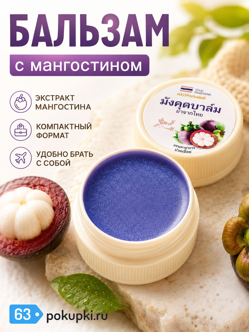 Мангостиновый Воск NI-NA THAIHERBS 35 мл