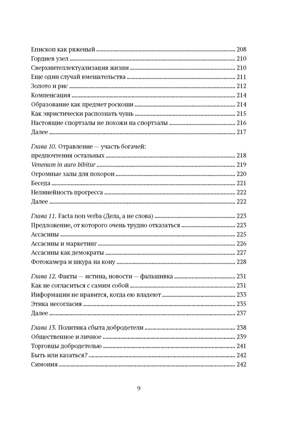 Рискуя собственной шкурой. Скрытая асимметрия повседневной жизни. Талеб Н.Н. - Колибри фото 6