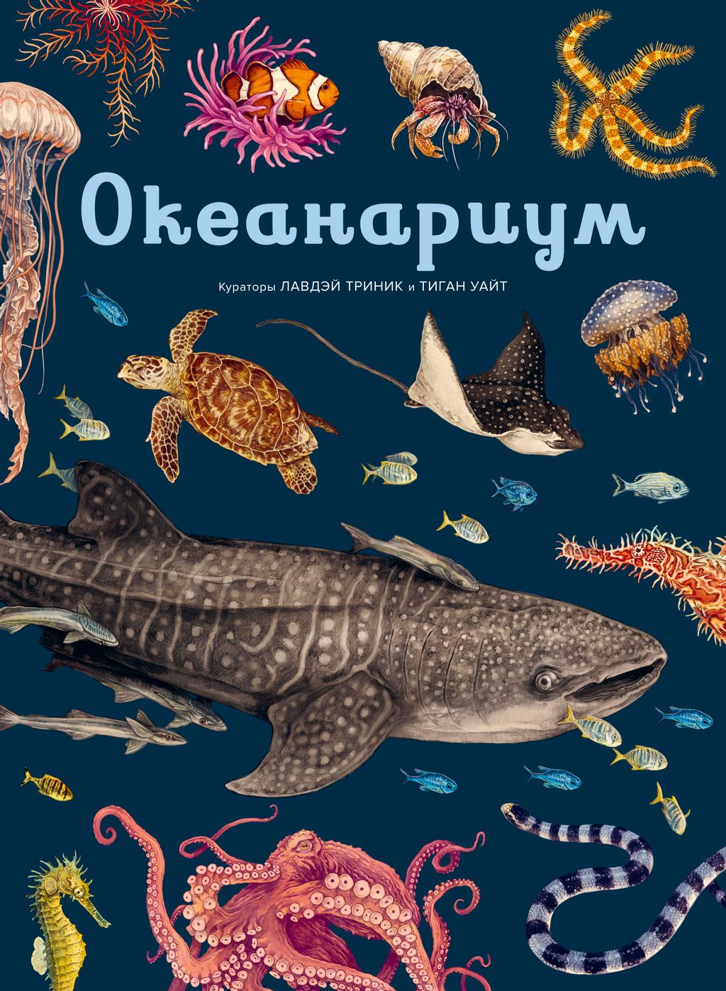Океанариум. Триник Л. - Махаон фото 2