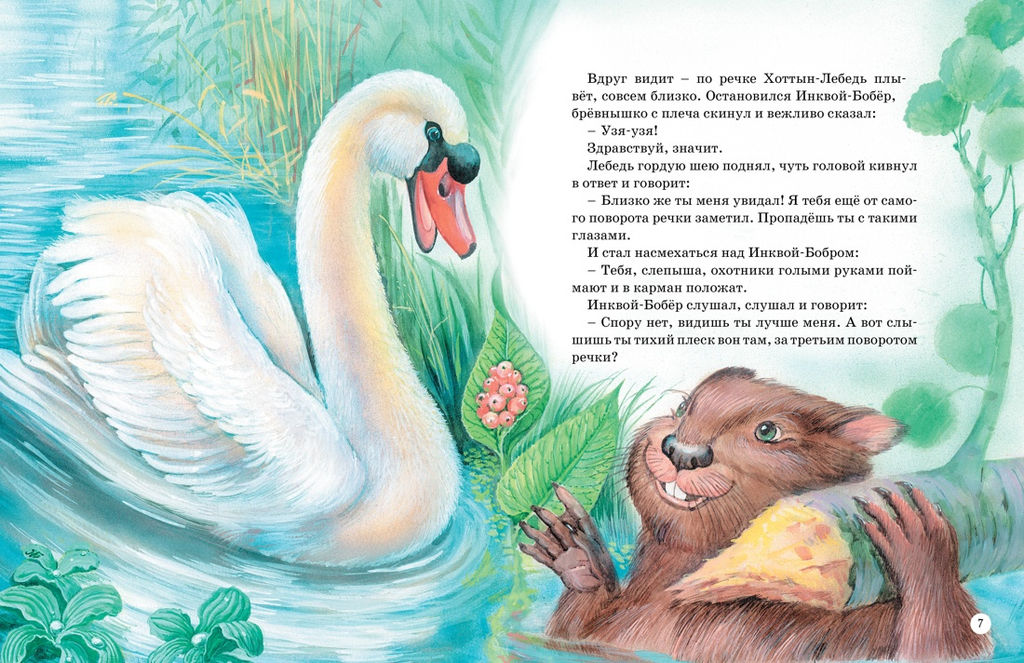 Большая книга сказок о животных. Бианки В. - Махаон фото 4