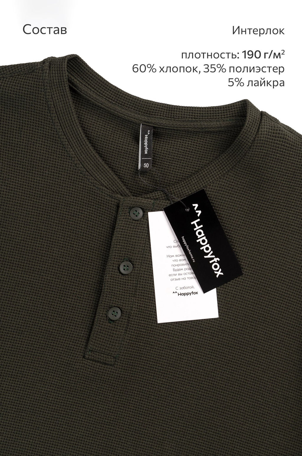 Мужской лонгслив на пуговицах Happyfox