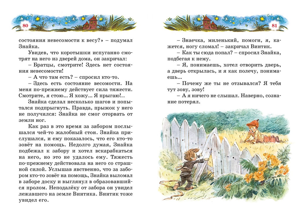 Незнайка на Луне (илл. Челака). Носов Н. - Махаон фото 6