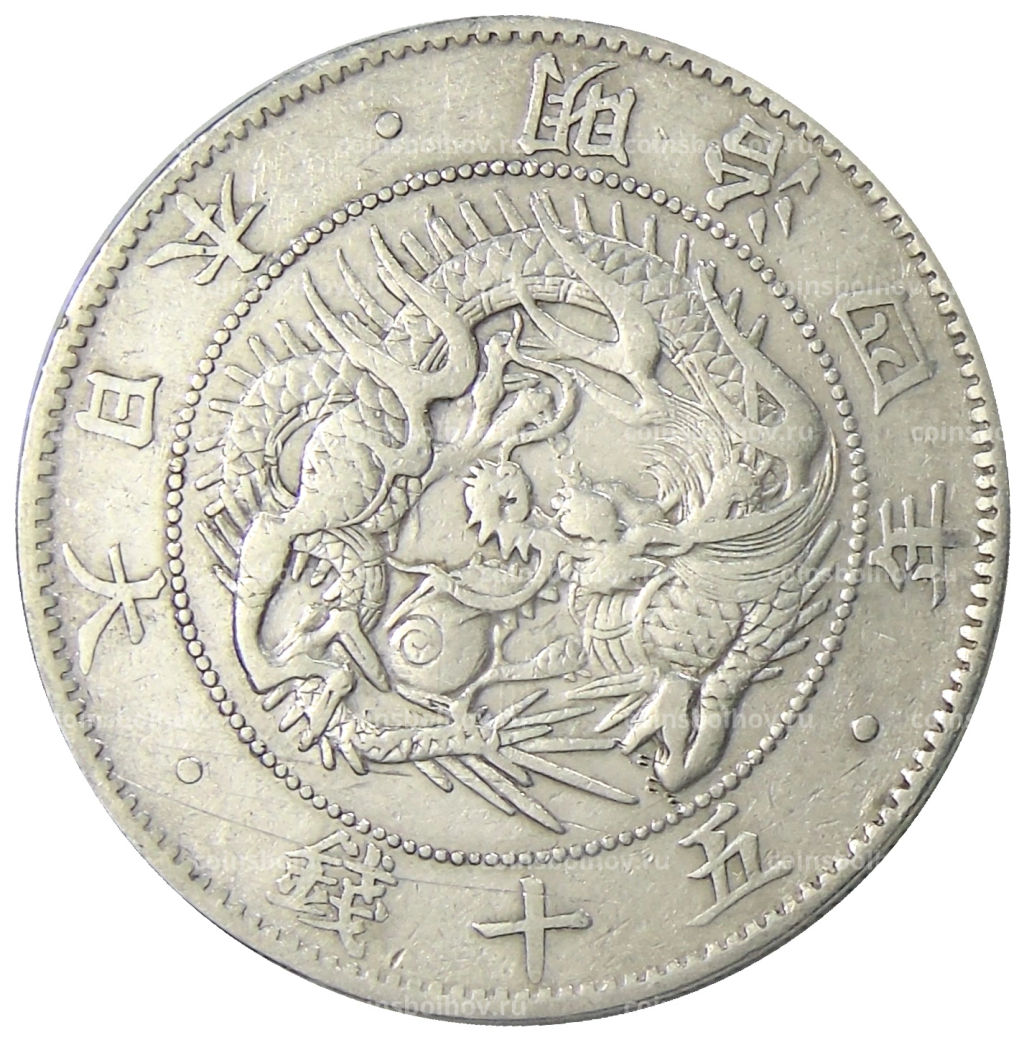 50 сен 1871 года Япония