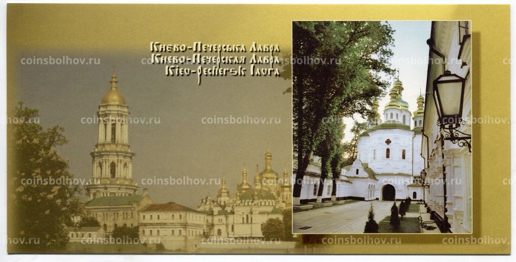 Открытка Киево-Печерская Лавра Церковь Всех Святых