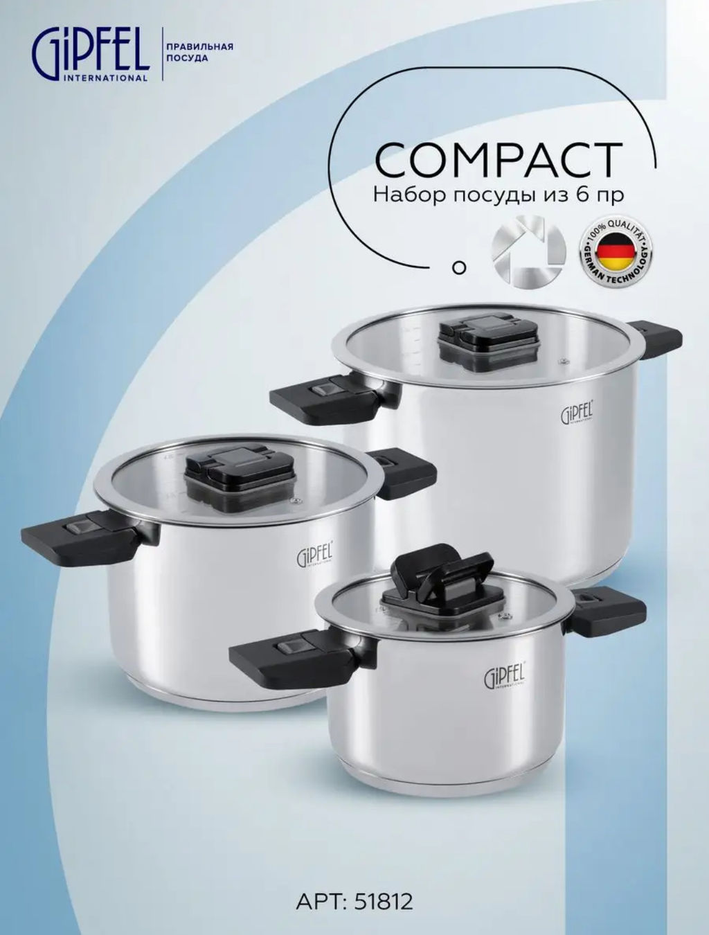 51812 GIPFEL Набор посуды COMPACT из 6 предметов: кастрюля 2 л, кастрюля 4.2 л,