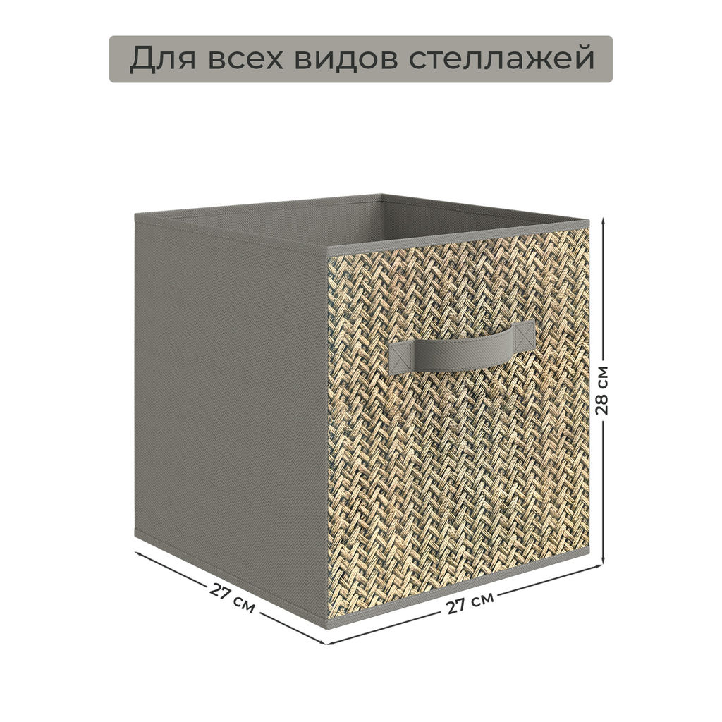 VAL B5-BOX-2K Короба стеллажные, 27*27*28 см, набор 2 шт., серый, аромасаше в комплекте, BASIC, шт - Valiant фото 3