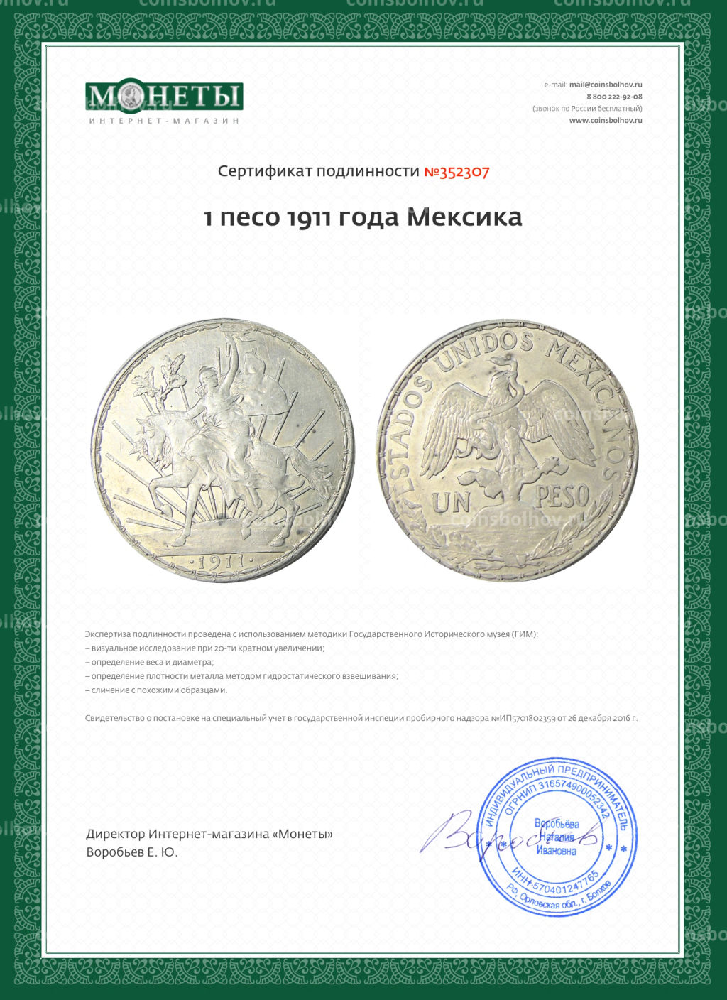 1 песо 1911 года Мексика