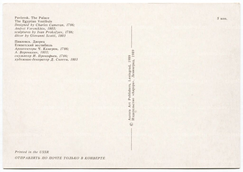 Открытка Павловск  Дворец. Египетский вестибюль.