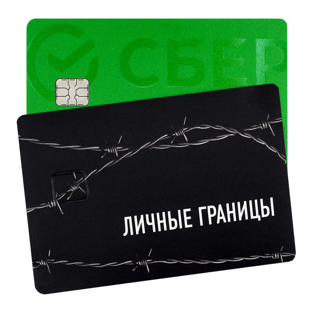 Наклейки на банковскую карту, арт. 71709 / 200 ФРАЗЫ С ХАРАКТЕРОМ (2 шт. в наборе, материал наклеек: ПВХ; цвет: чёрный; декор: полноцветная печать; индивидуальная упаковка: подложка с европодвесом из мелованного картона + ПЭТ-пакет)