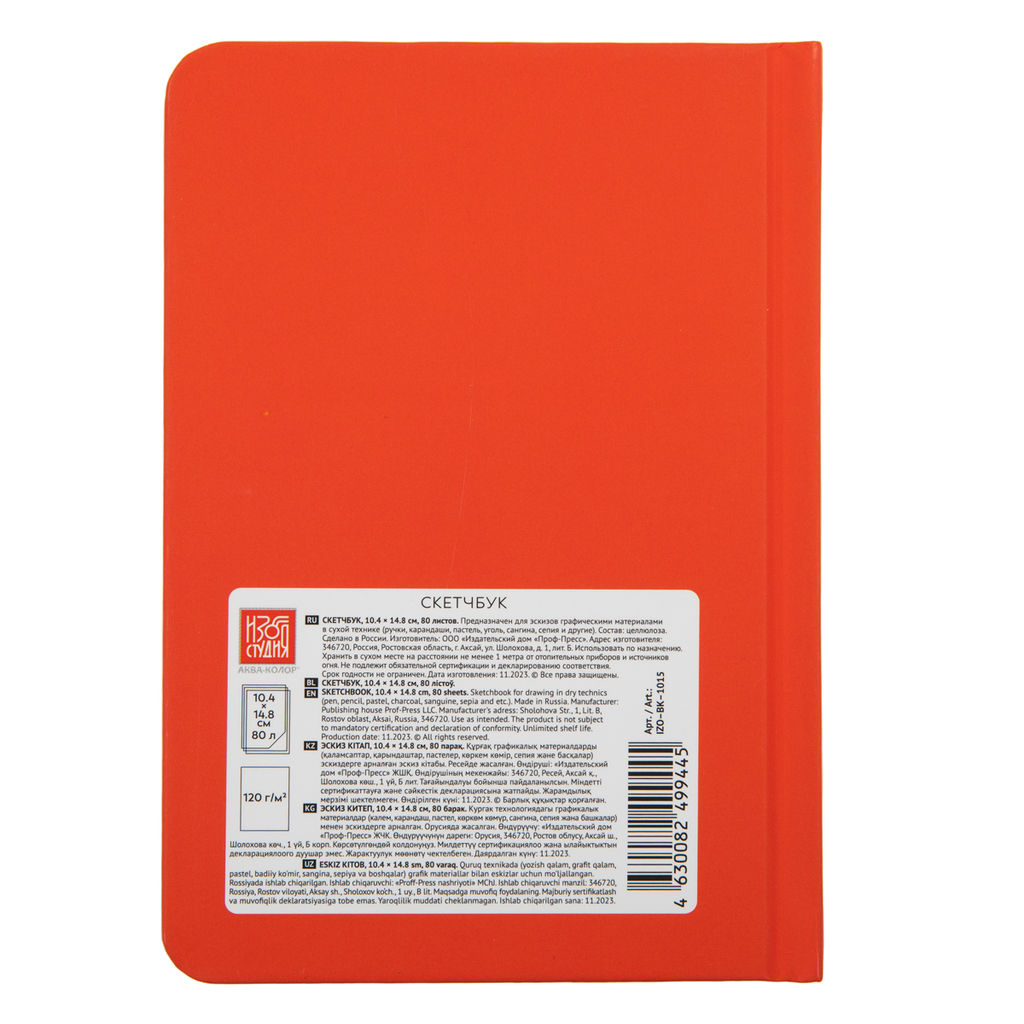 Аква-колор IZO-BK-1015 Скетчбук 120 г/м2 120 г/м2 14.8 х 10.4 см сшивка 80 л. 01 красный