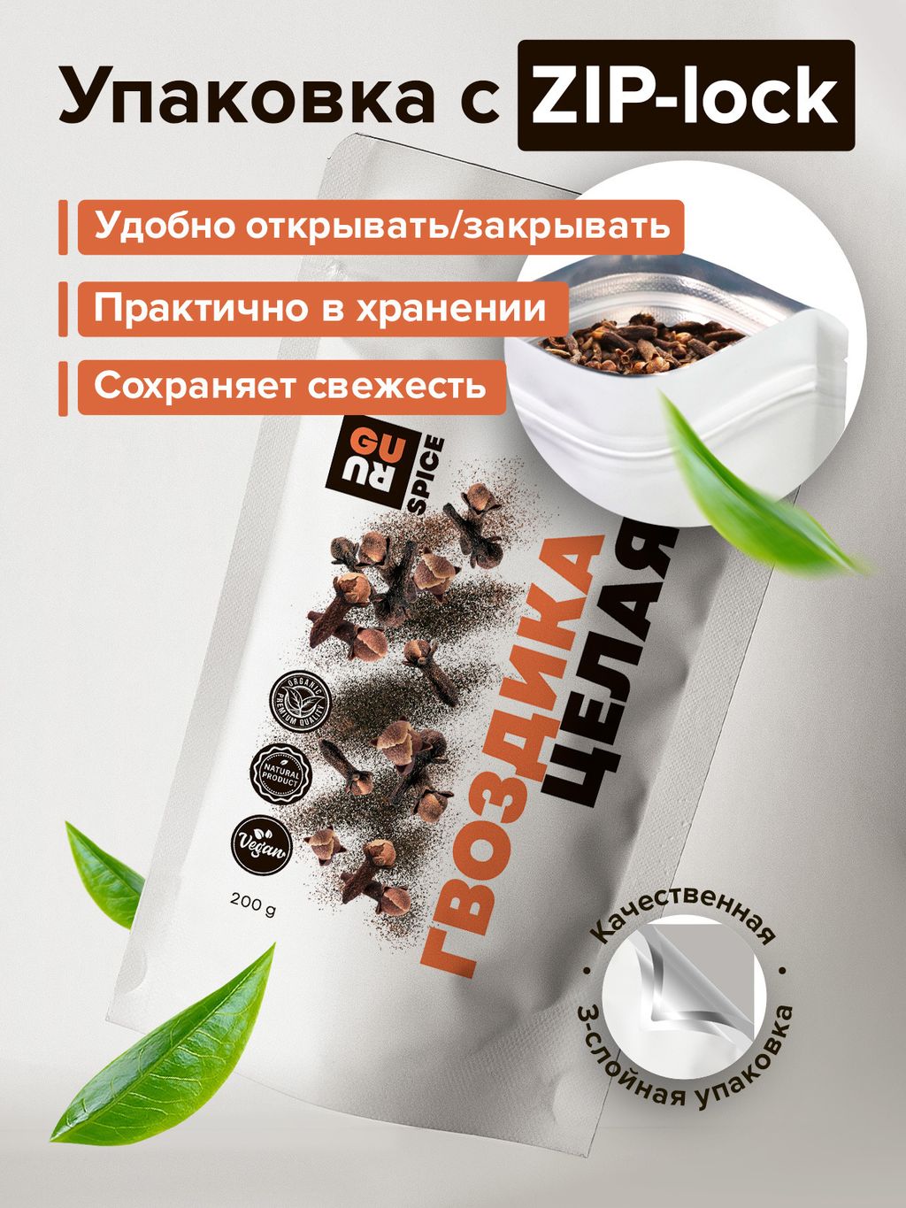 Guru Гвоздика целая 200 гр.  фото 4