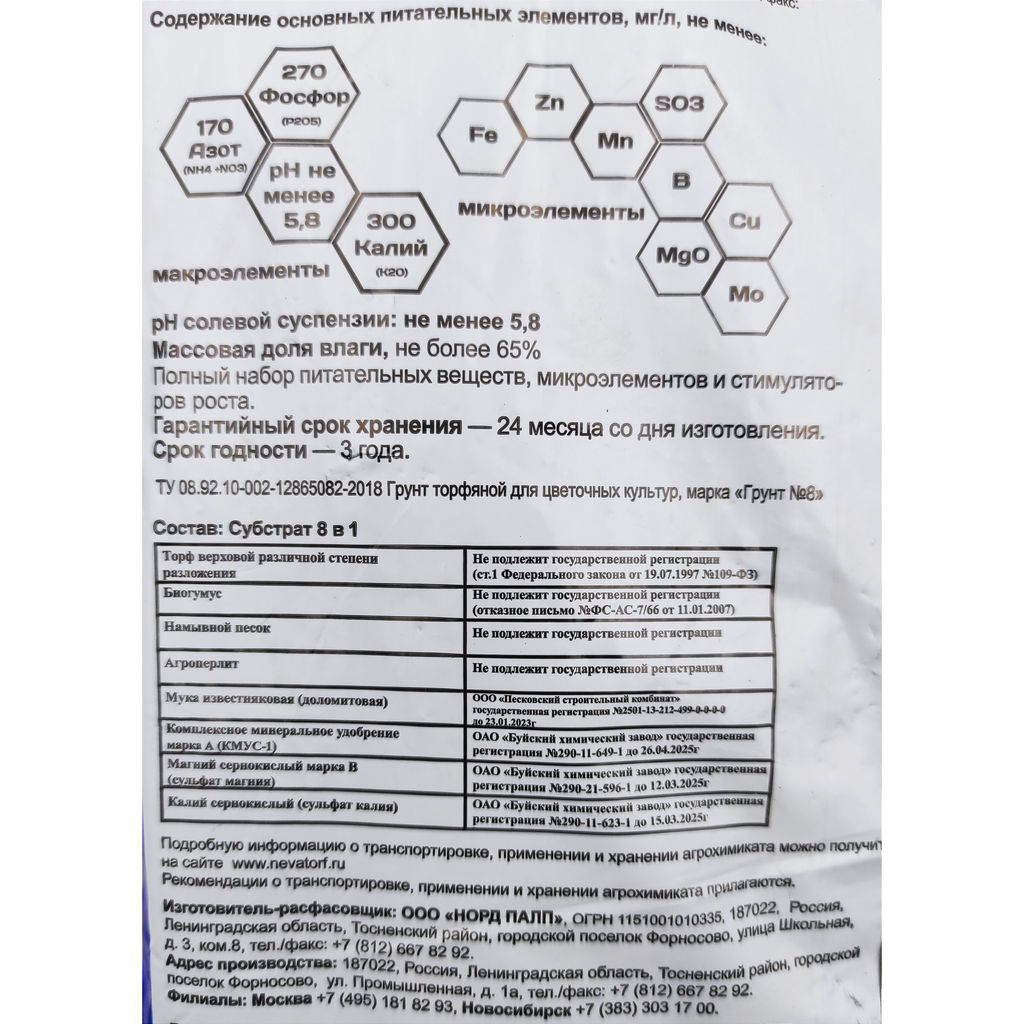 Почвогрунт для цветов "Живая Земля" 50л НПП"Фарт" / сдается 2мя местами