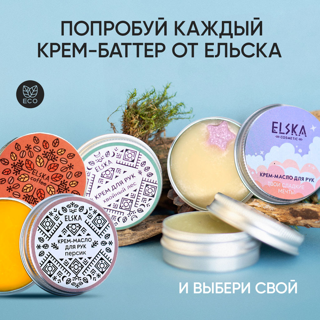 КРЕМ-МАСЛО ДЛЯ РУК ТЫКВЕННЫЙ ЛАТТЕ, 30 гр (с биркой) - Elska фото 5