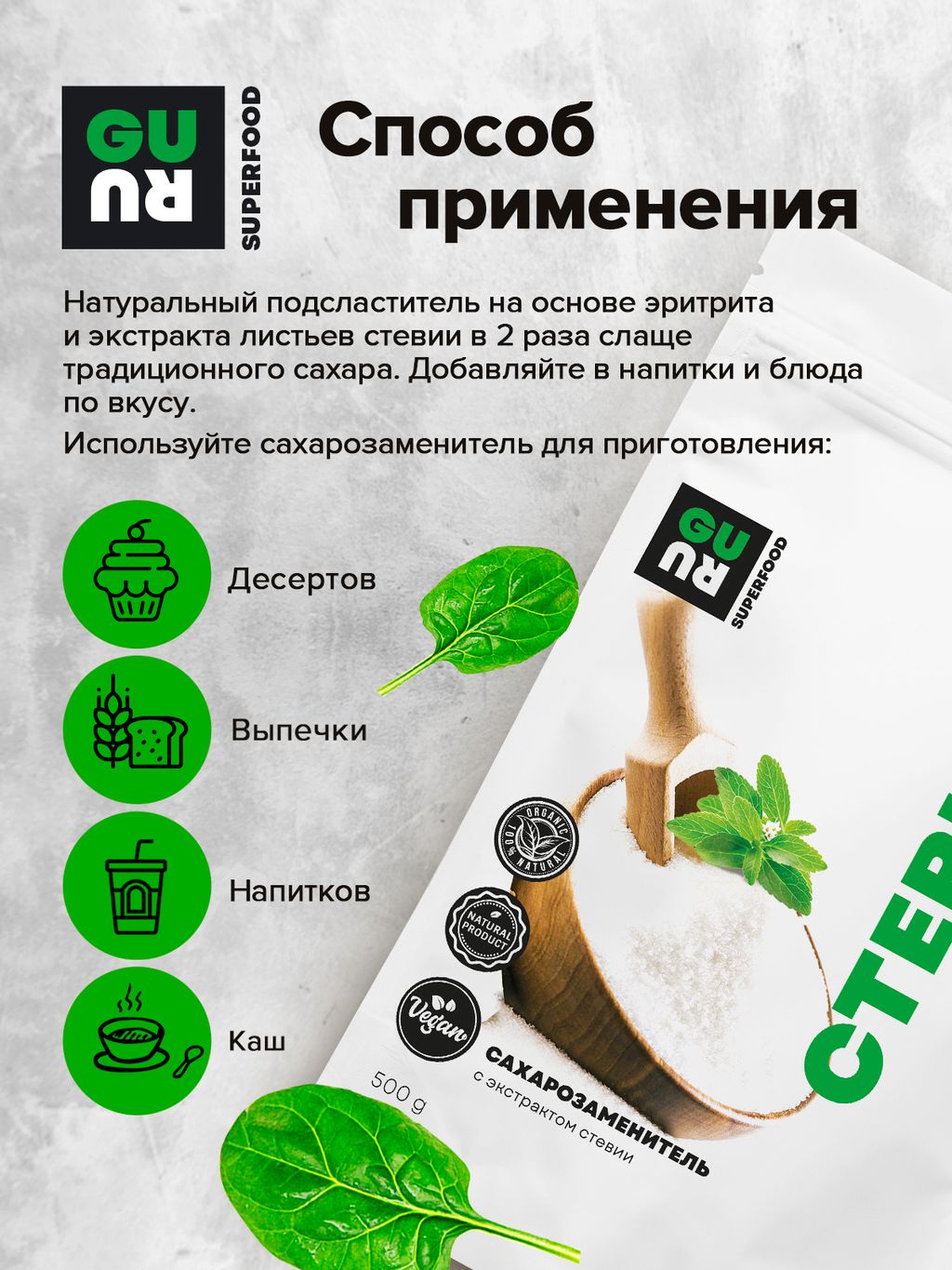 Guru Сахарозаменитель (Стевия + эритрит) 500 гр.  фото 4