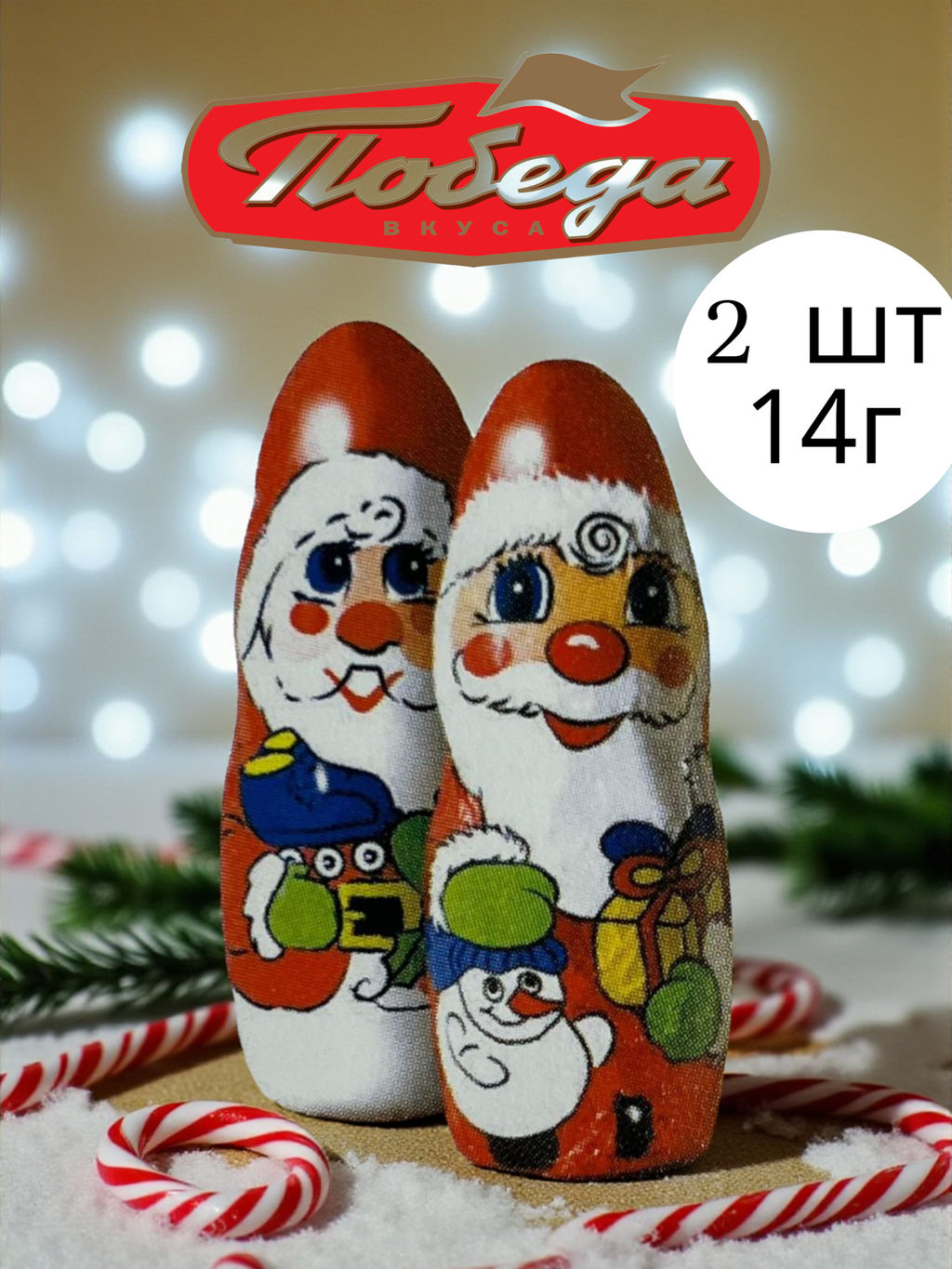 Цена за 2 шт. Новогодняя фигура "Дед Мороз" 14г