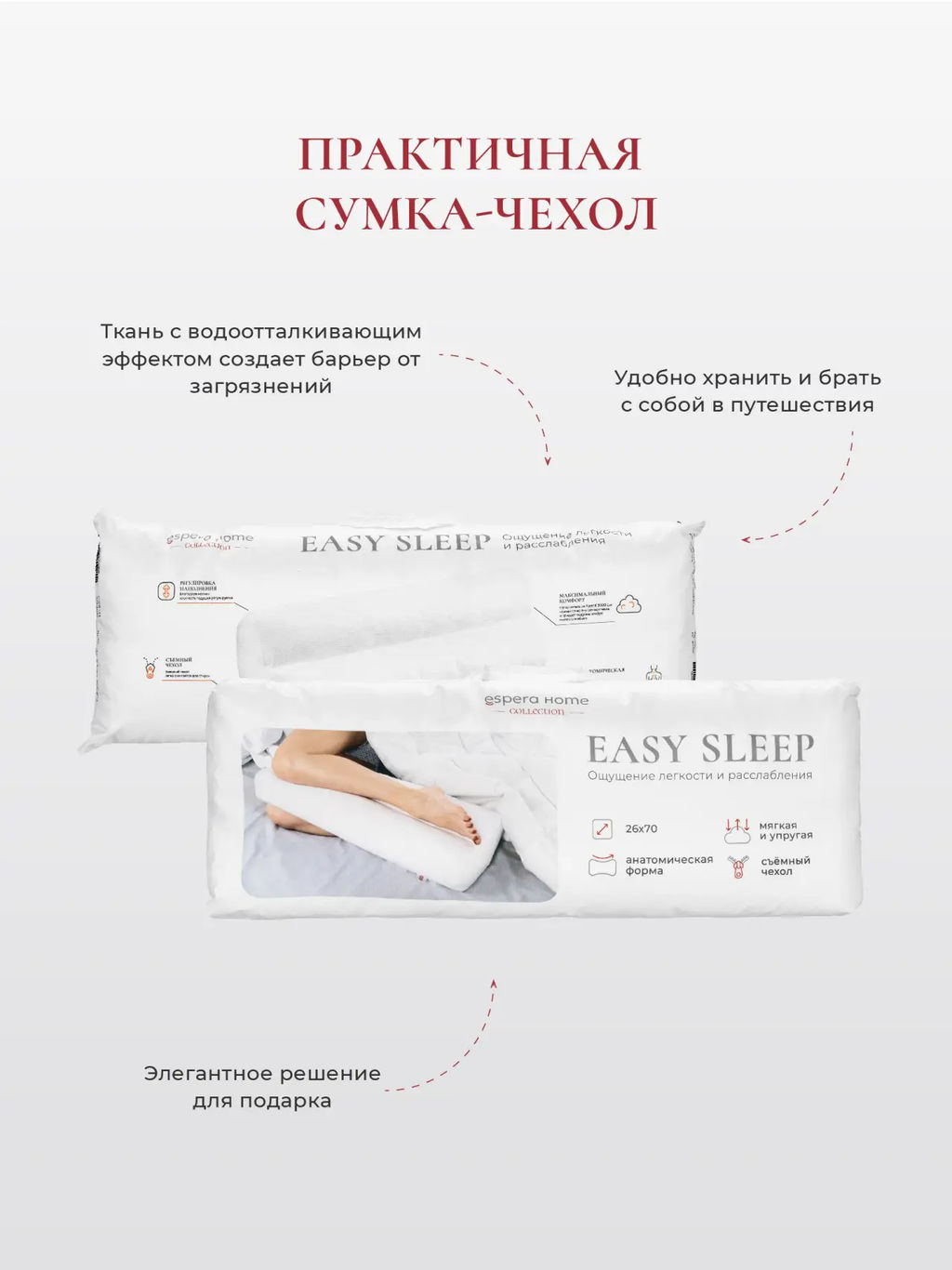 Подушка "EASY SLEEP", 26х70, ЕС-9252