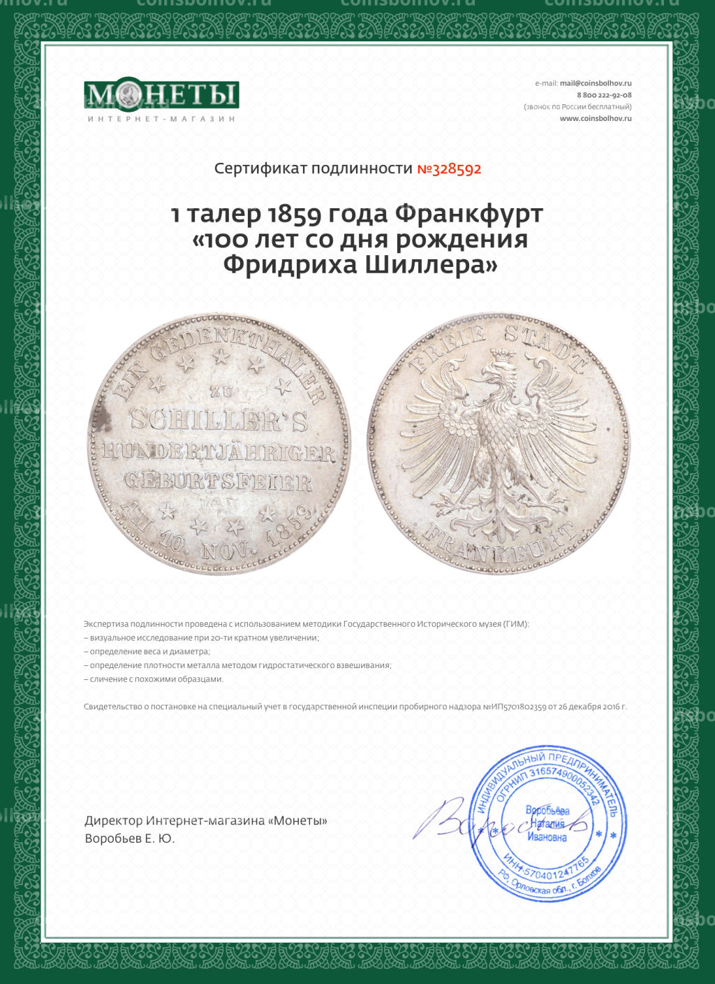 1 талер 1859 года Франкфурт 100 лет со дня рождения Фридриха Шиллера