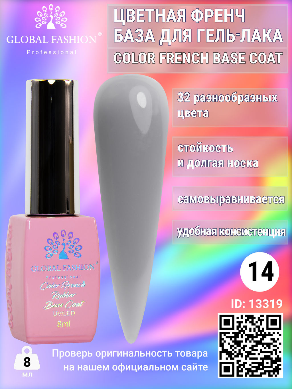 Цветная френч база для гель лака Global Fashion, Color French Base Coat 8 мл, 14  фото 2