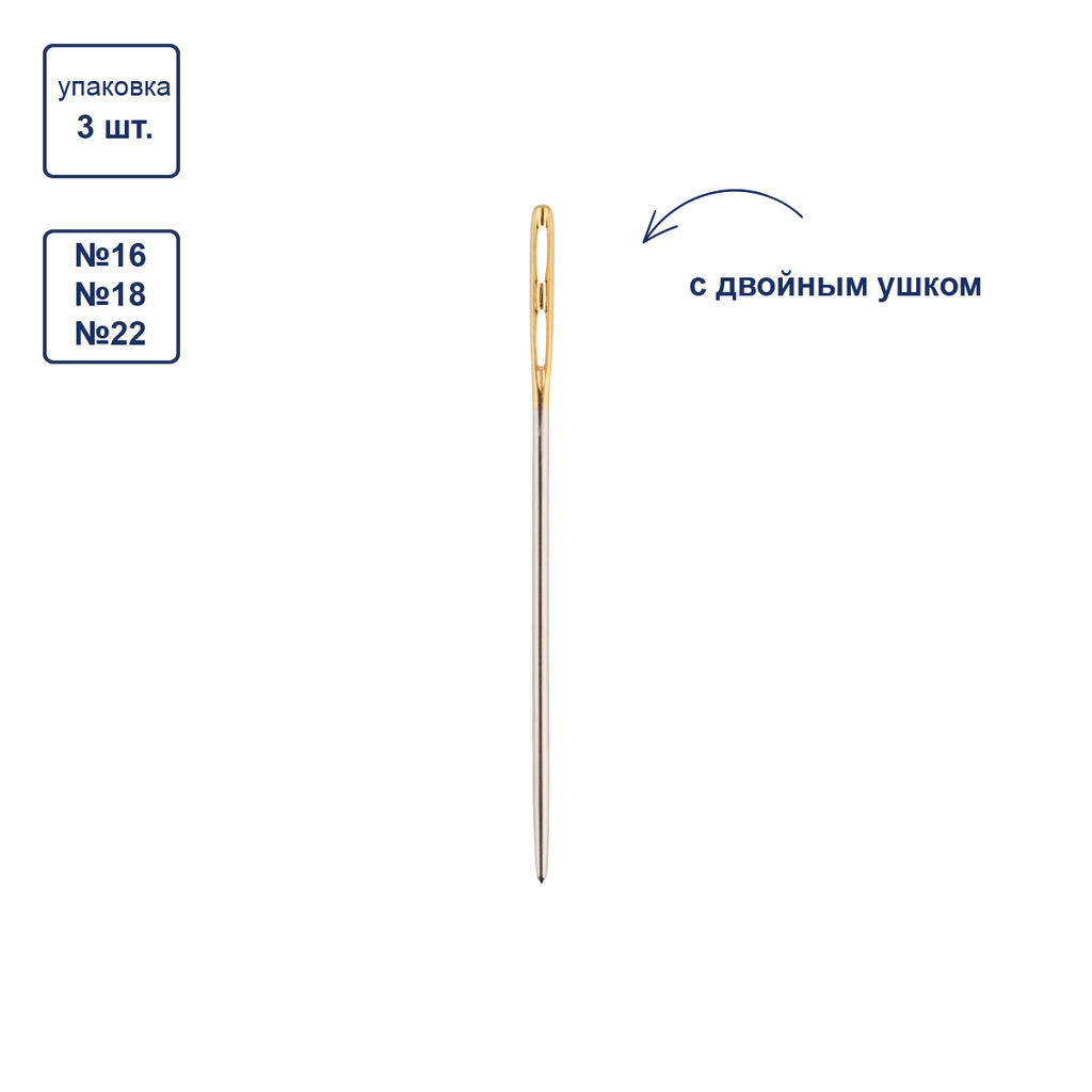 Иглы для шитья ручные Gamma N-376 гобеленовые №16-22 с двойным ушком 3 шт. в конверте с прозрачным дисплеем острие закругленное  фото 3