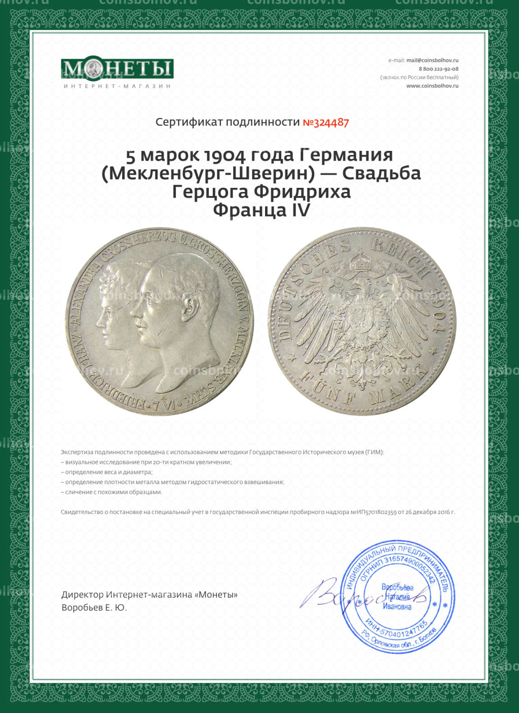 5 марок 1904 года Германия (Мекленбург-Шверин)  Свадьба Герцога Фридриха Франца IV