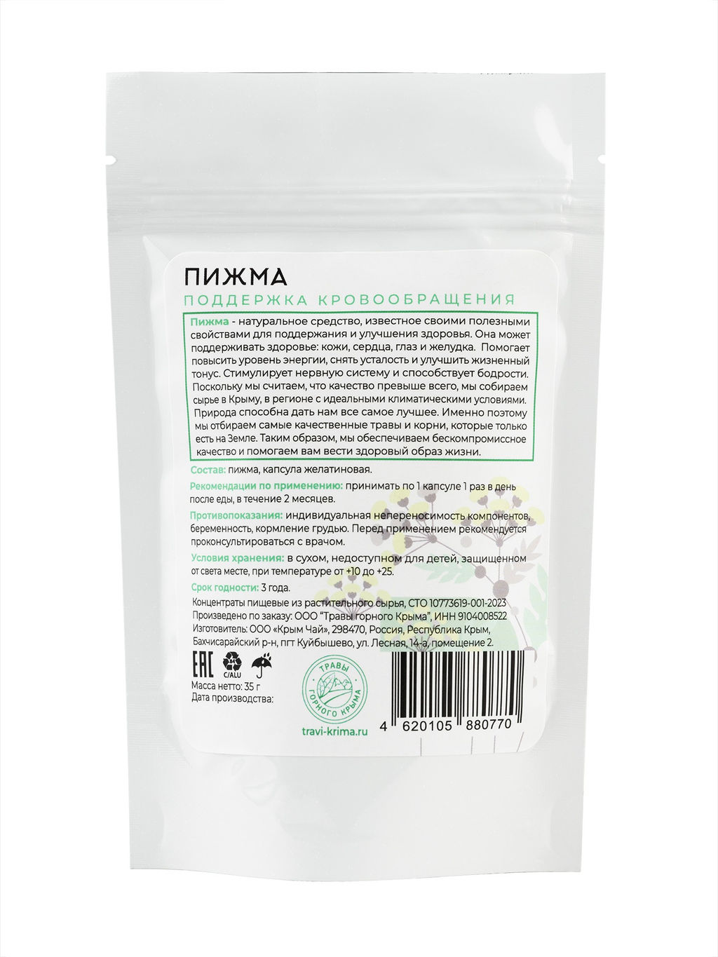 Пижма,зип пакет, 90 капсул - Травы горного крыма фото 2