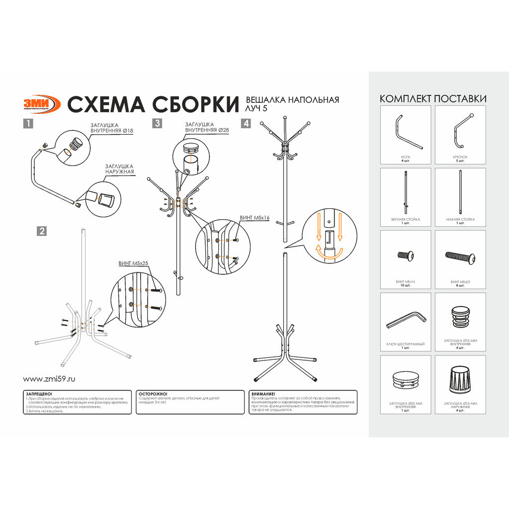 Вешалка-стойка металл. "Луч 5" 63х177см (белый)